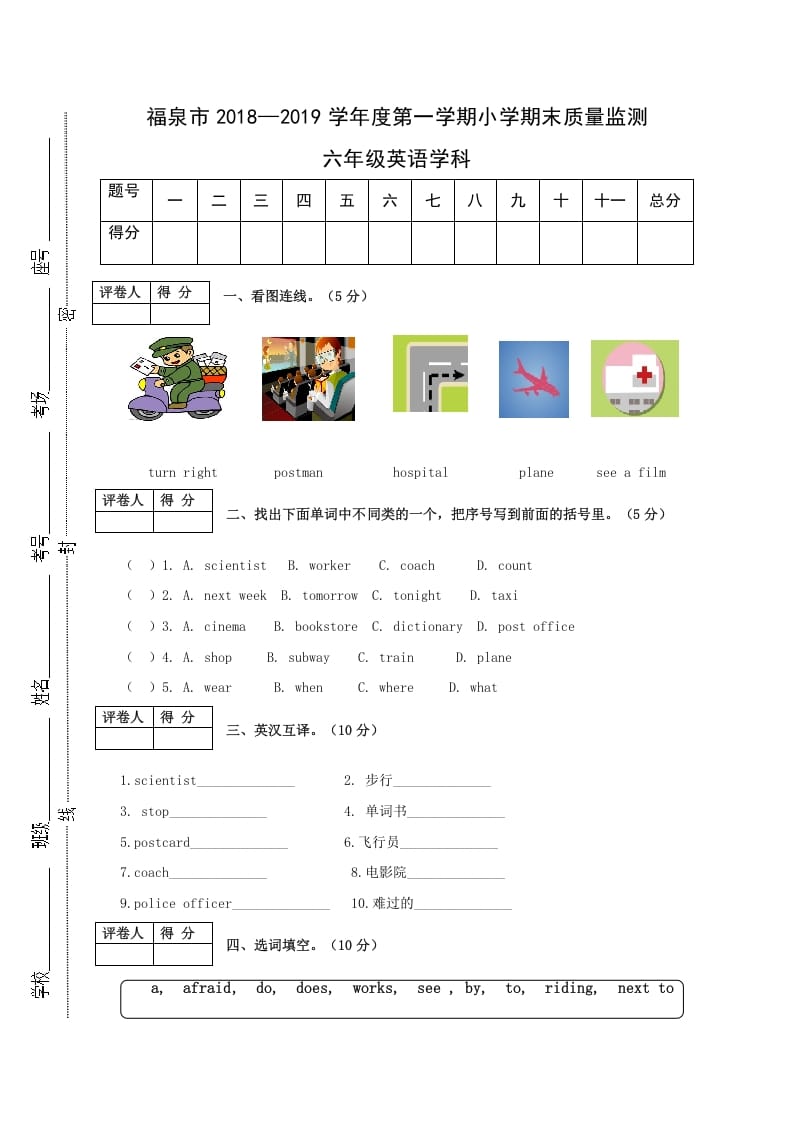 六年级英语上册福泉市期末试卷（人教版PEP）-智源优学网