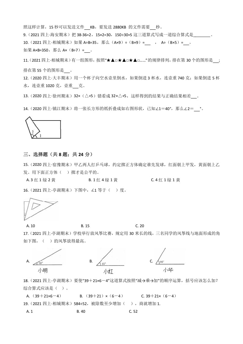 图片[2]-四年级数学上册省期末历年真题汇编卷A【试卷+答案】（苏教版）-智源优学网