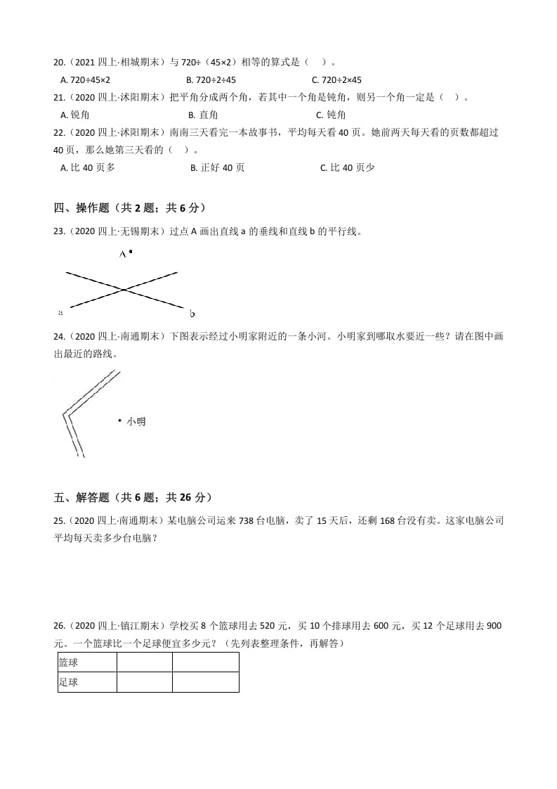 图片[3]-四年级数学上册省期末历年真题汇编卷A【试卷+答案】（苏教版）-智源优学网