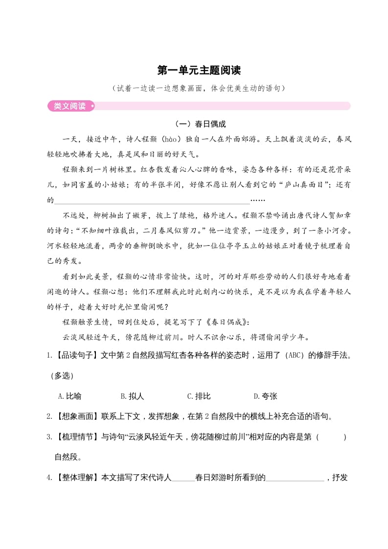 三年级语文下册第一单元主题阅读-智源优学网