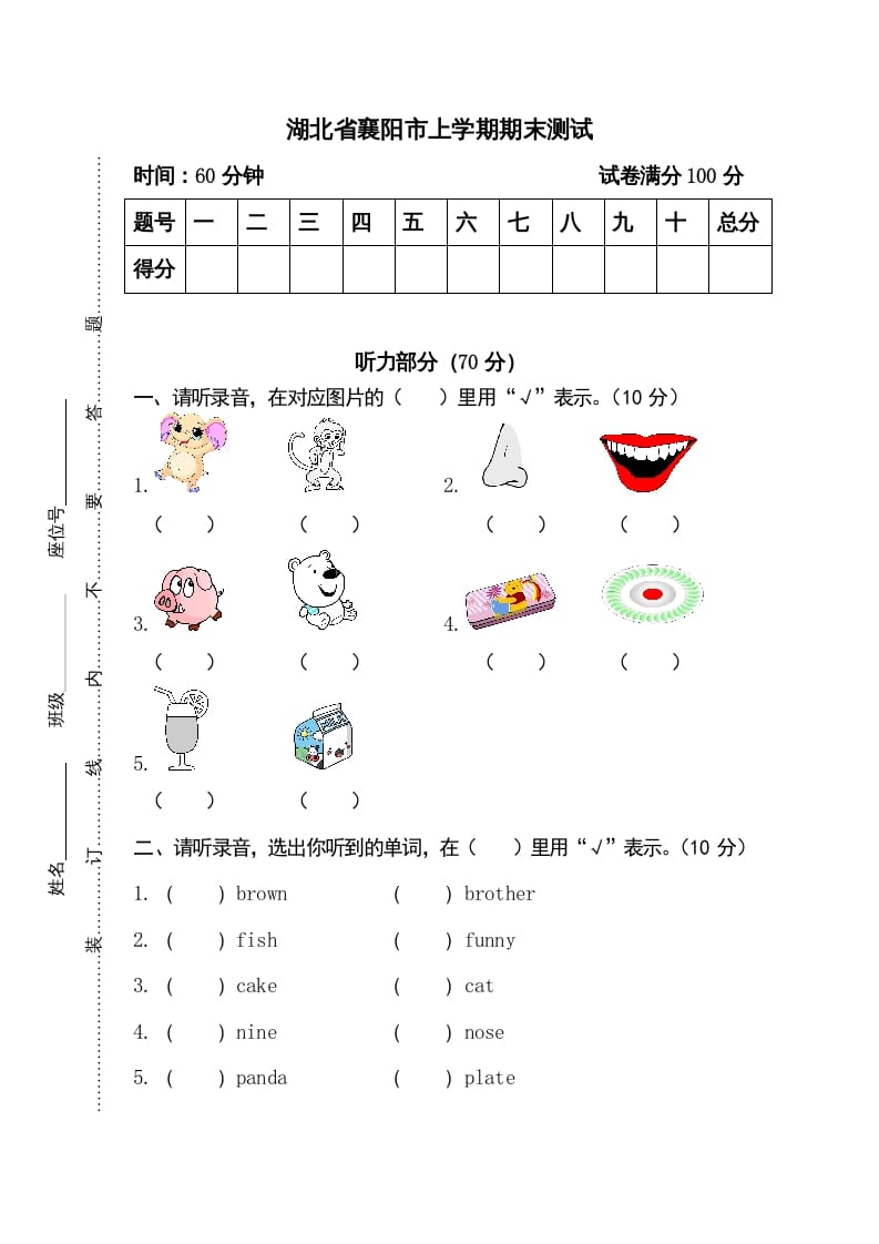 三年级英语上册卷七（人教PEP）-智源优学网