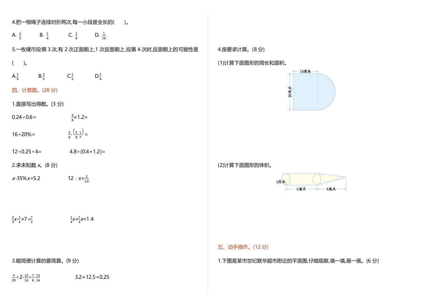 图片[2]-六年级数学下册期末检测卷（1）-智源优学网