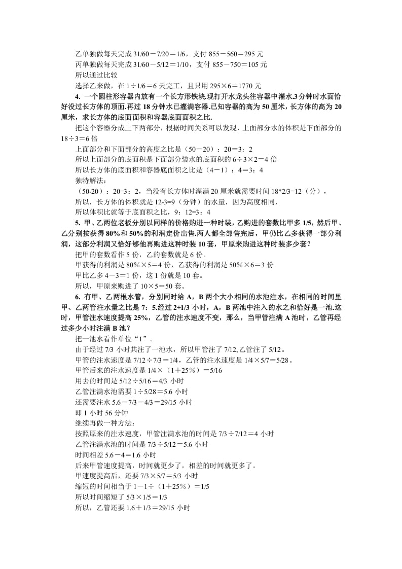 图片[2]-六年级数学下册小升初应用题综合训练（一）苏教版-智源优学网