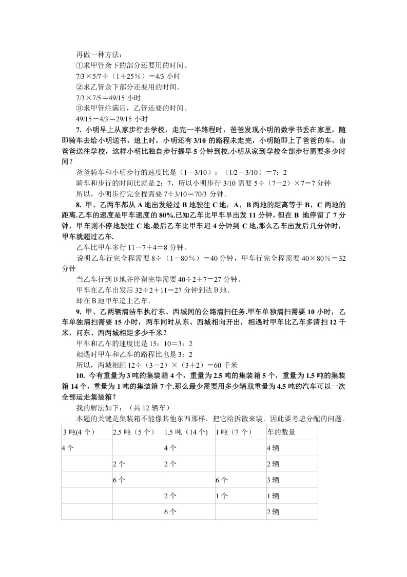 图片[3]-六年级数学下册小升初应用题综合训练（一）苏教版-智源优学网
