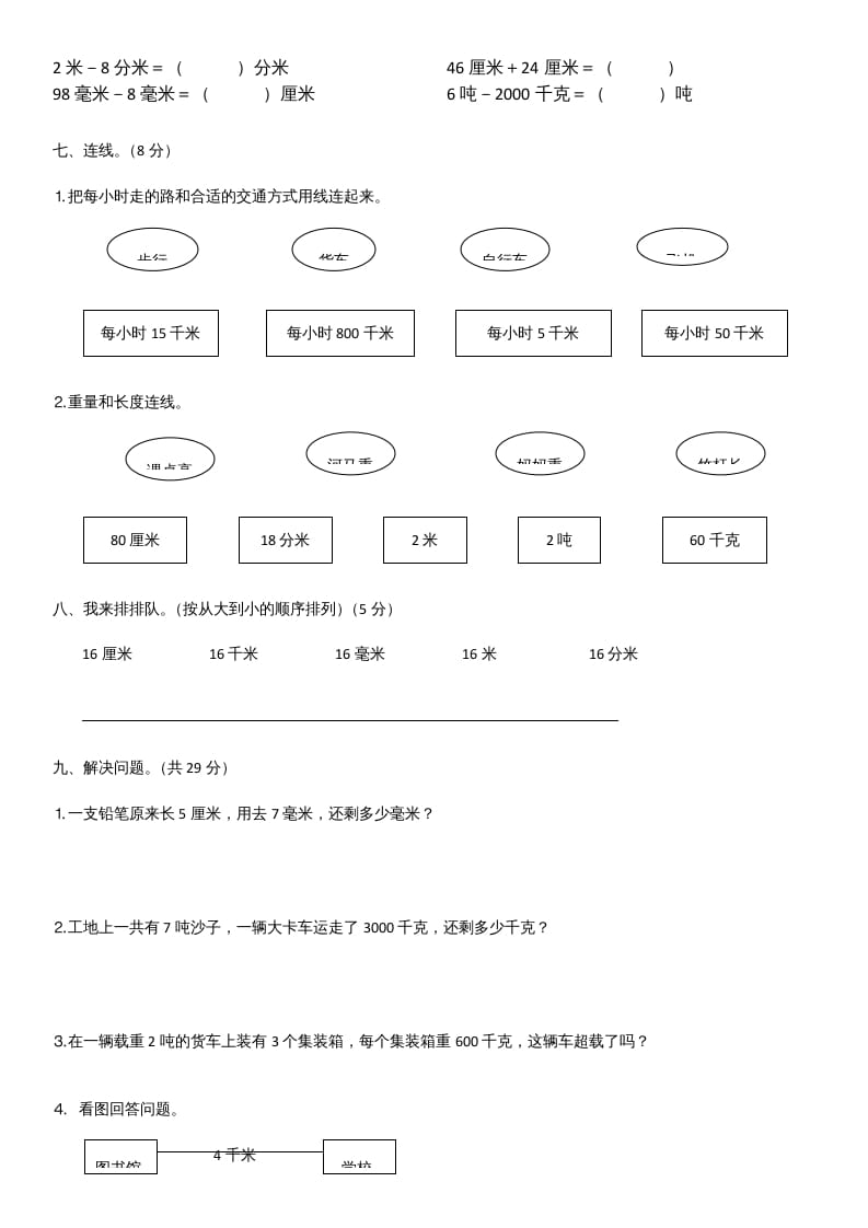图片[2]-三年级数学上册第三单元测试题(A卷)（人教版）-智源优学网
