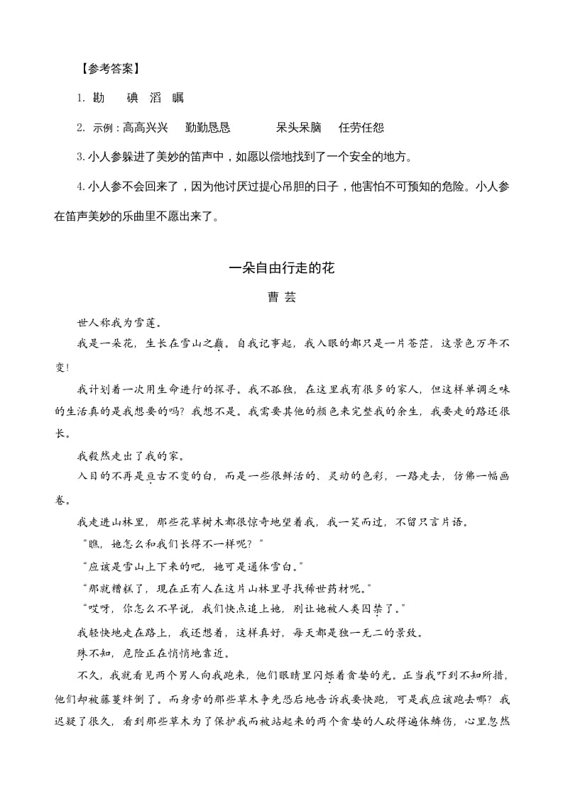 图片[2]-三年级语文上册类文阅读12总也倒不了的老屋（部编版）-智源优学网