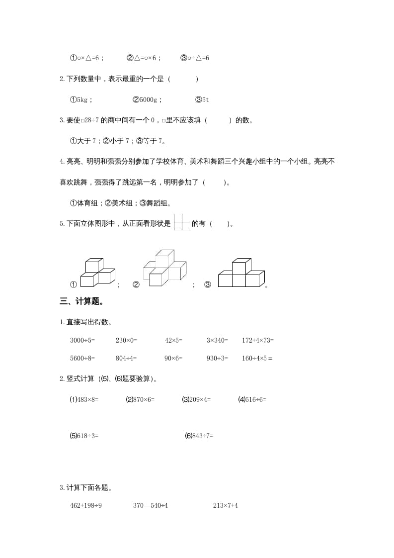 图片[2]-三年级数学上册小学期末试卷（附答案）(2)（北师大版）-智源优学网
