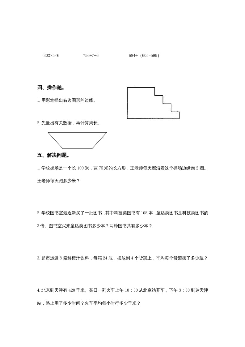 图片[3]-三年级数学上册小学期末试卷（附答案）(2)（北师大版）-智源优学网