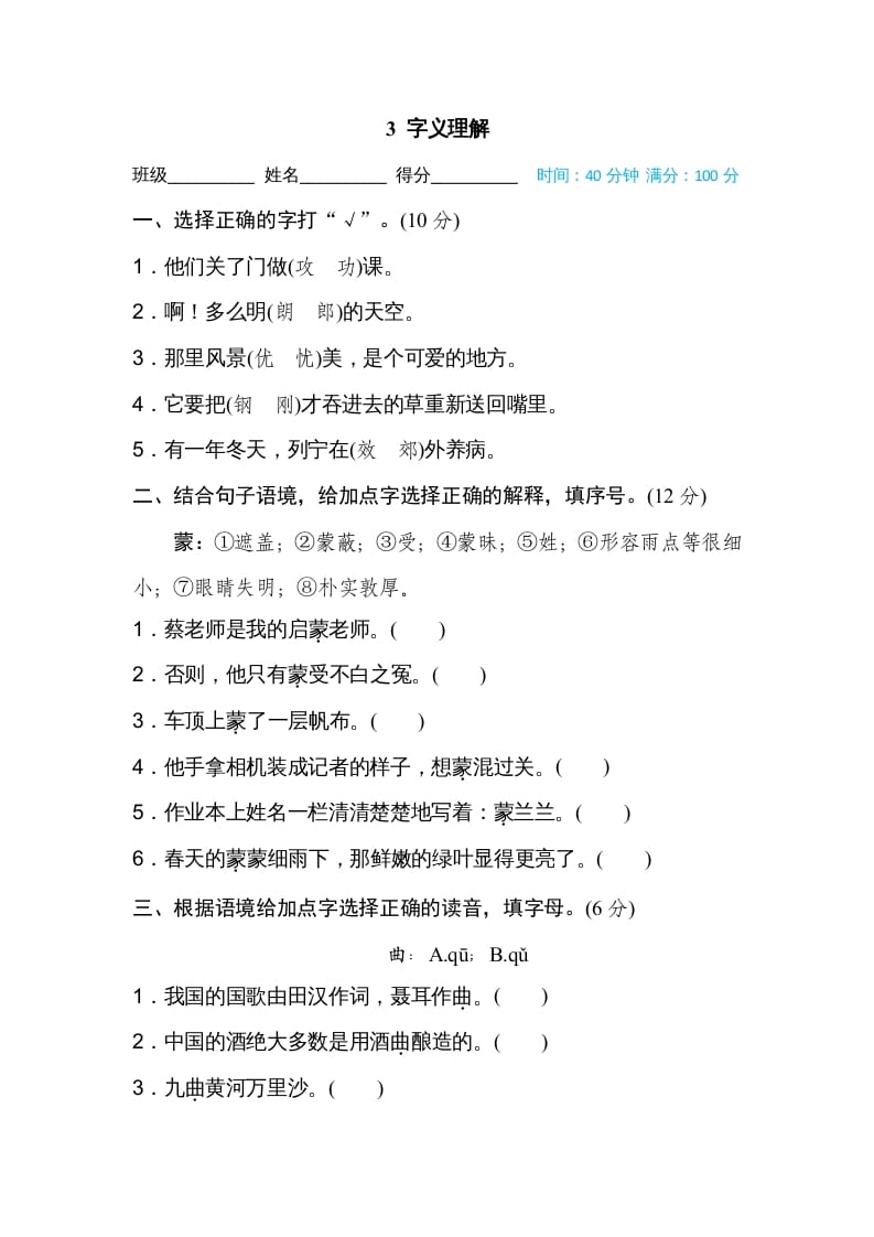 三年级语文上册3字义理解（部编版）-智源优学网