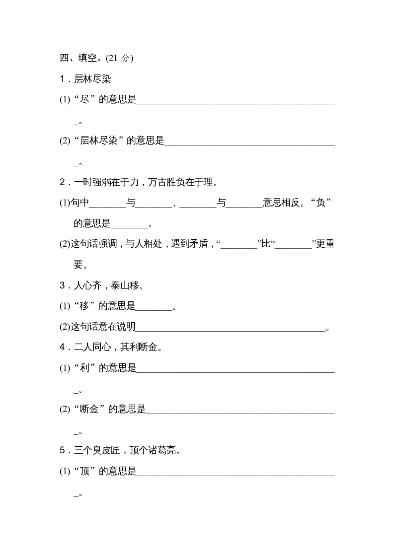 图片[2]-三年级语文上册3字义理解（部编版）-智源优学网