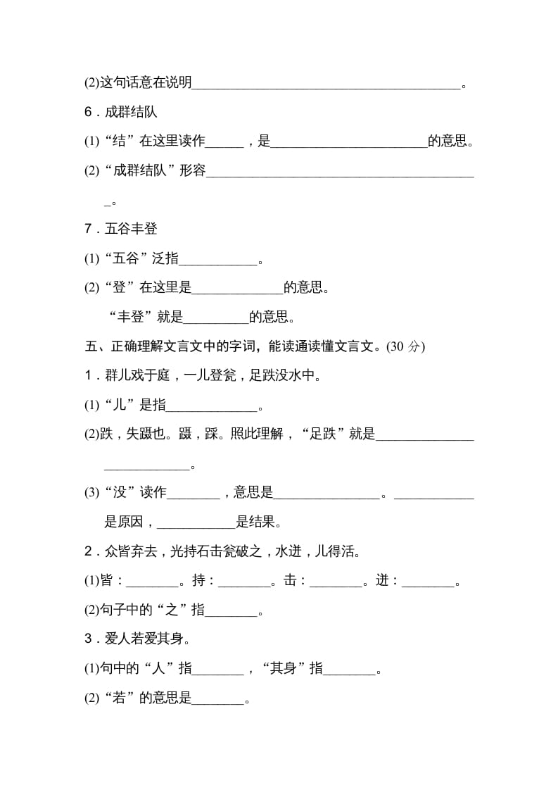 图片[3]-三年级语文上册3字义理解（部编版）-智源优学网