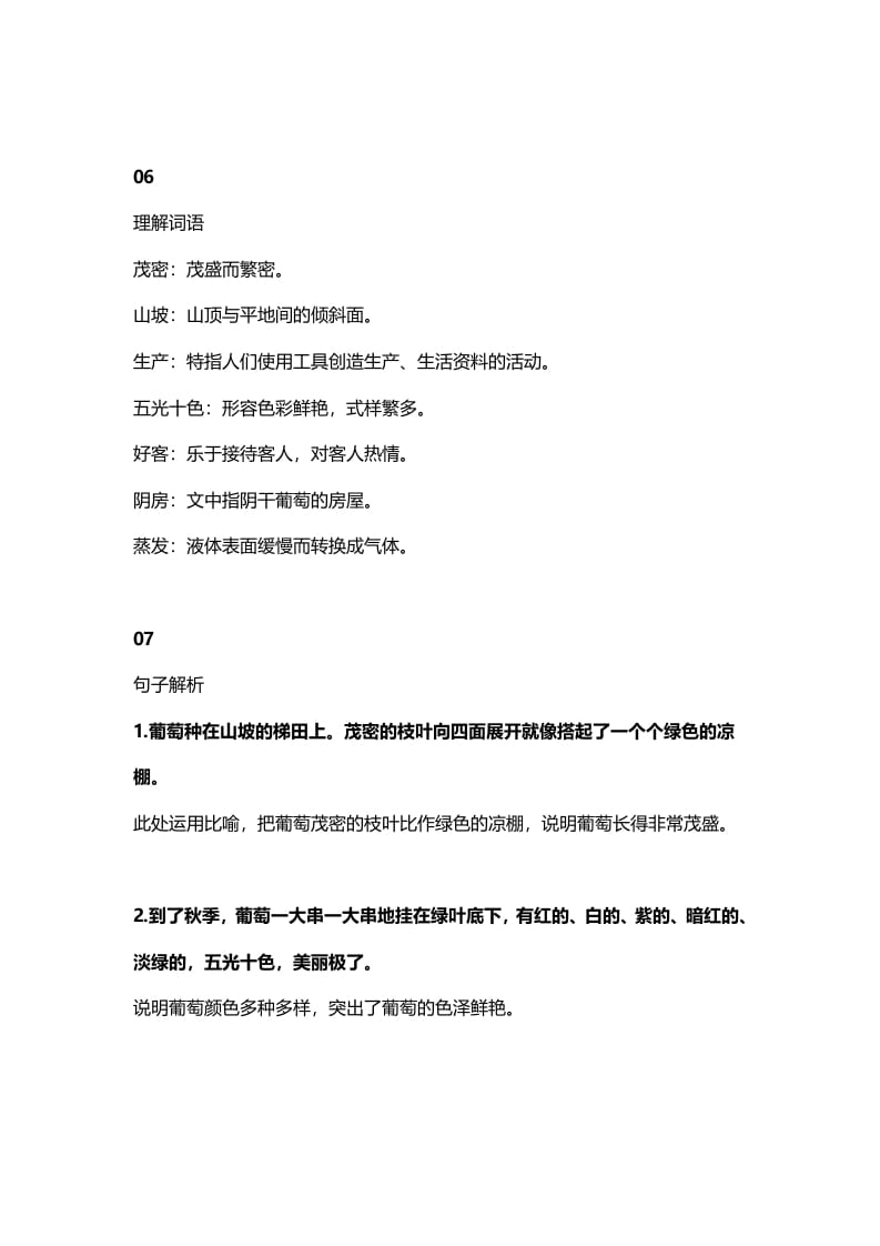图片[3]-二年级语文上册15二上课文十一葡萄沟知识点（部编）-智源优学网