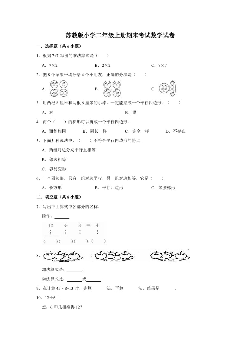 二年级数学上册期末考试试卷（3）（有答案）（苏教版）-智源优学网