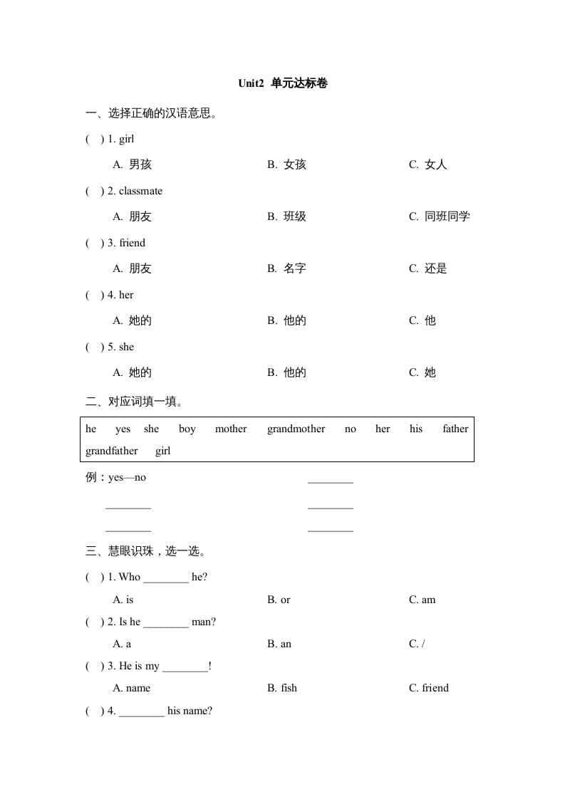 二年级英语上册Unit2_单元达标卷（人教版一起点）-智源优学网