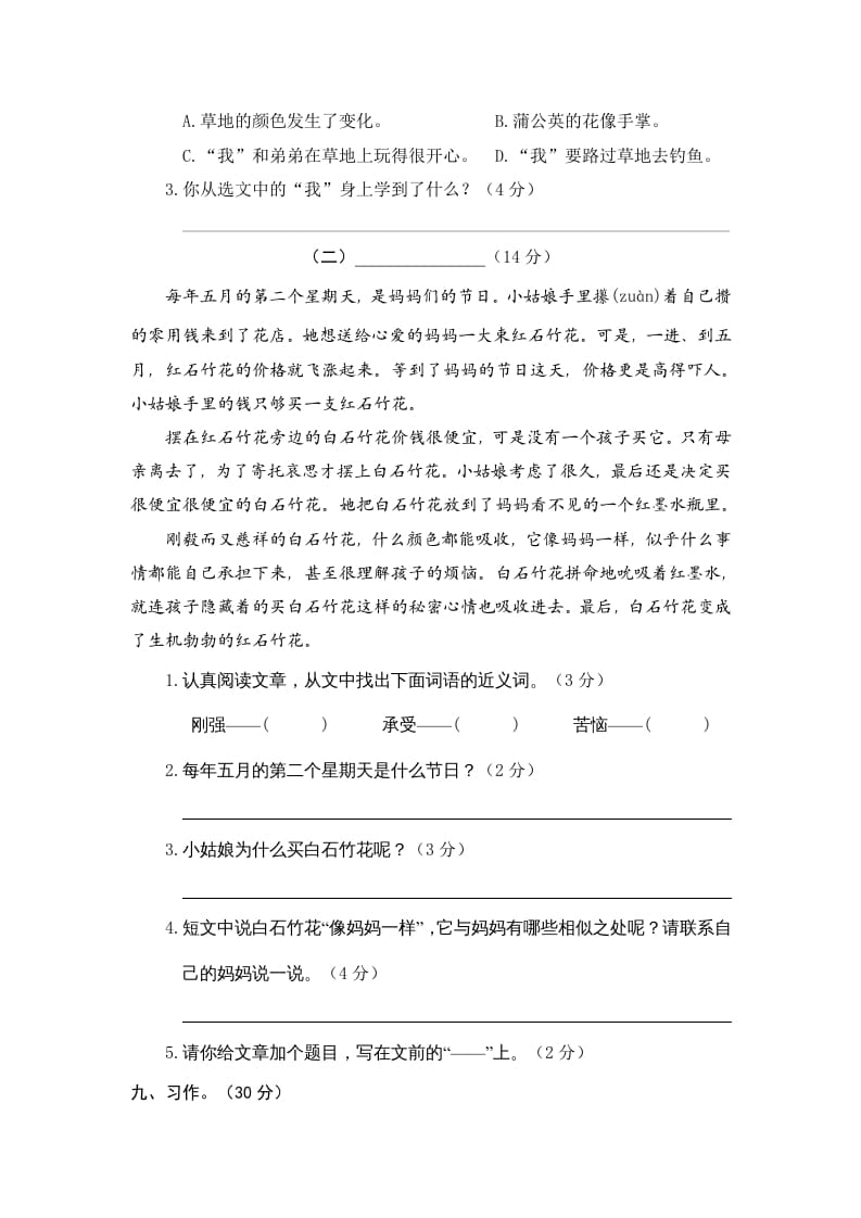 图片[3]-三年级语文上册期末练习(11)（部编版）-智源优学网