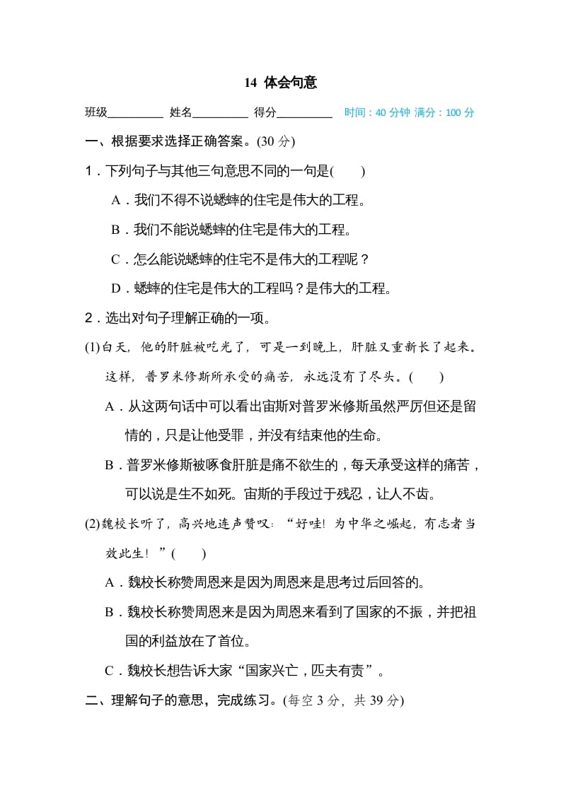 四年级语文上册14体会句意-智源优学网