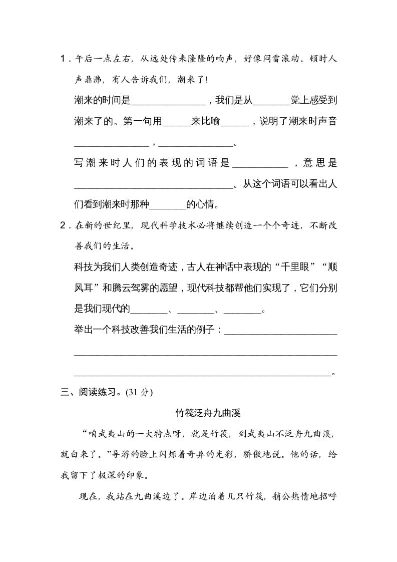 图片[2]-四年级语文上册14体会句意-智源优学网