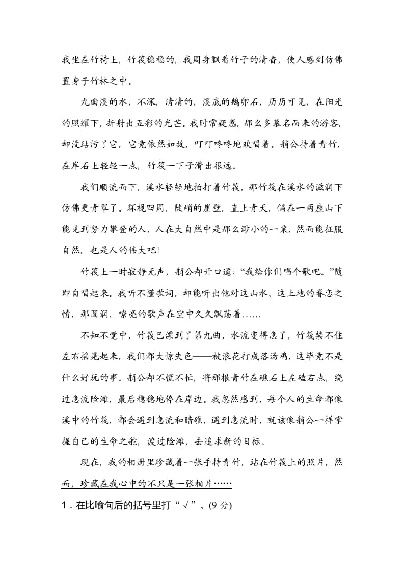 图片[3]-四年级语文上册14体会句意-智源优学网