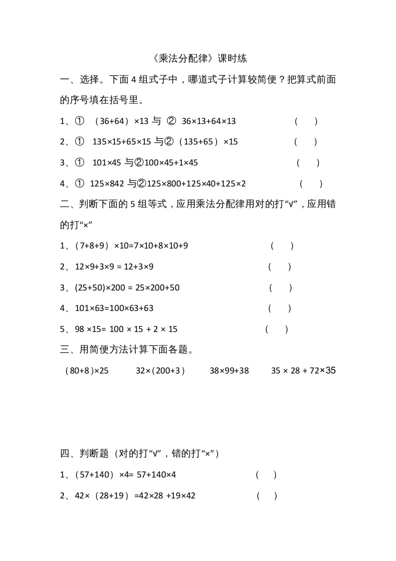 四年级数学上册4.5乘法分配律（北师大版）-智源优学网