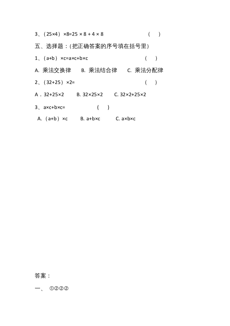 图片[2]-四年级数学上册4.5乘法分配律（北师大版）-智源优学网