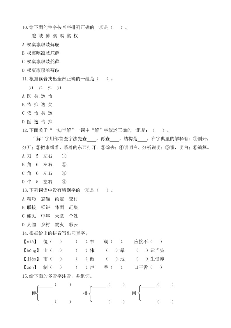 图片[2]-五年级语文上册生字专项（部编版）-智源优学网