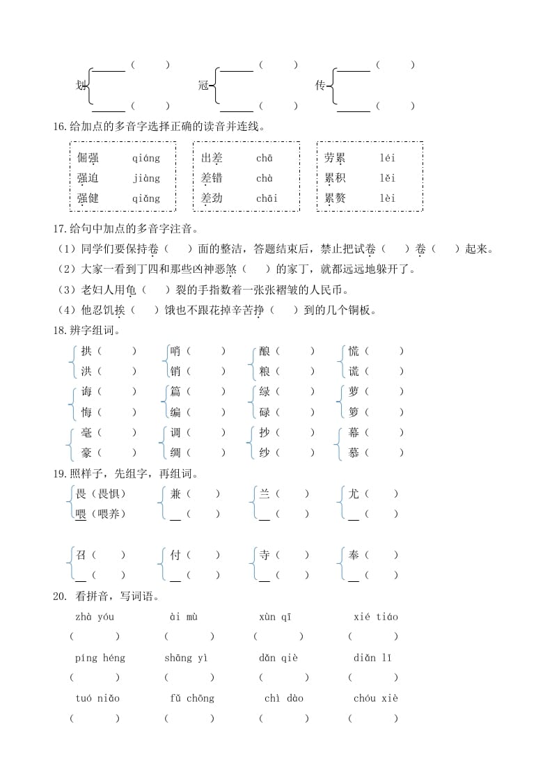 图片[3]-五年级语文上册生字专项（部编版）-智源优学网
