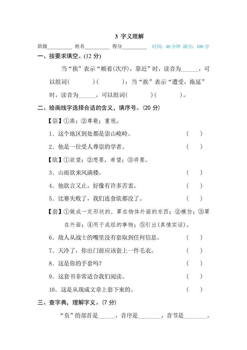 三年级语文下册3字义理解-智源优学网
