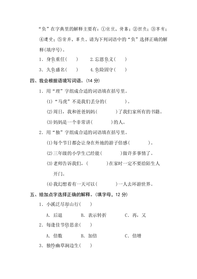 图片[2]-三年级语文下册3字义理解-智源优学网