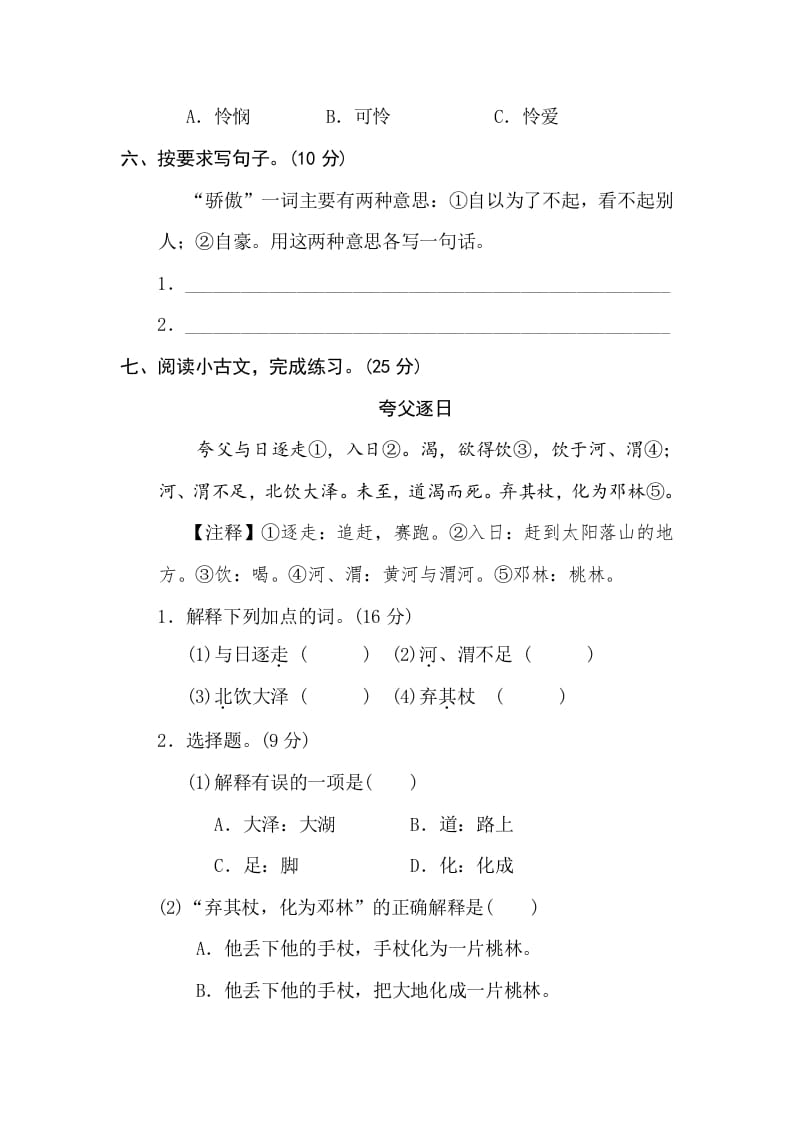 图片[3]-三年级语文下册3字义理解-智源优学网