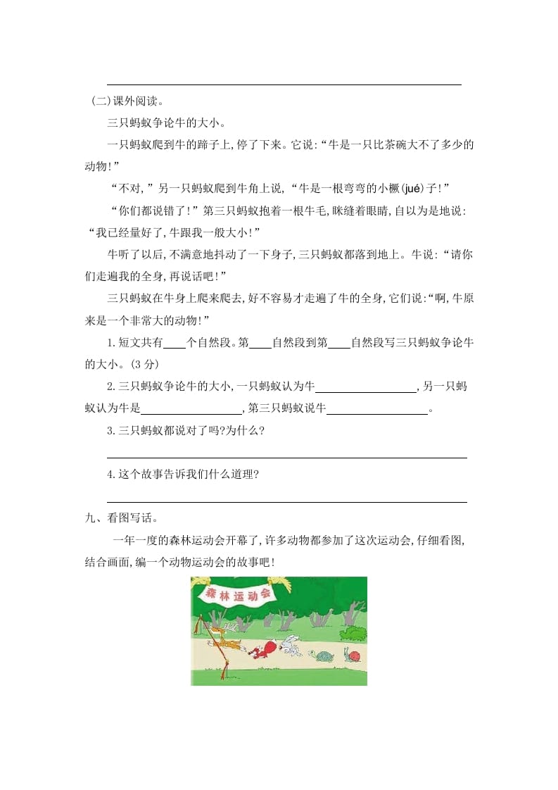 图片[3]-二年级语文下册第七单元提升练习一-智源优学网