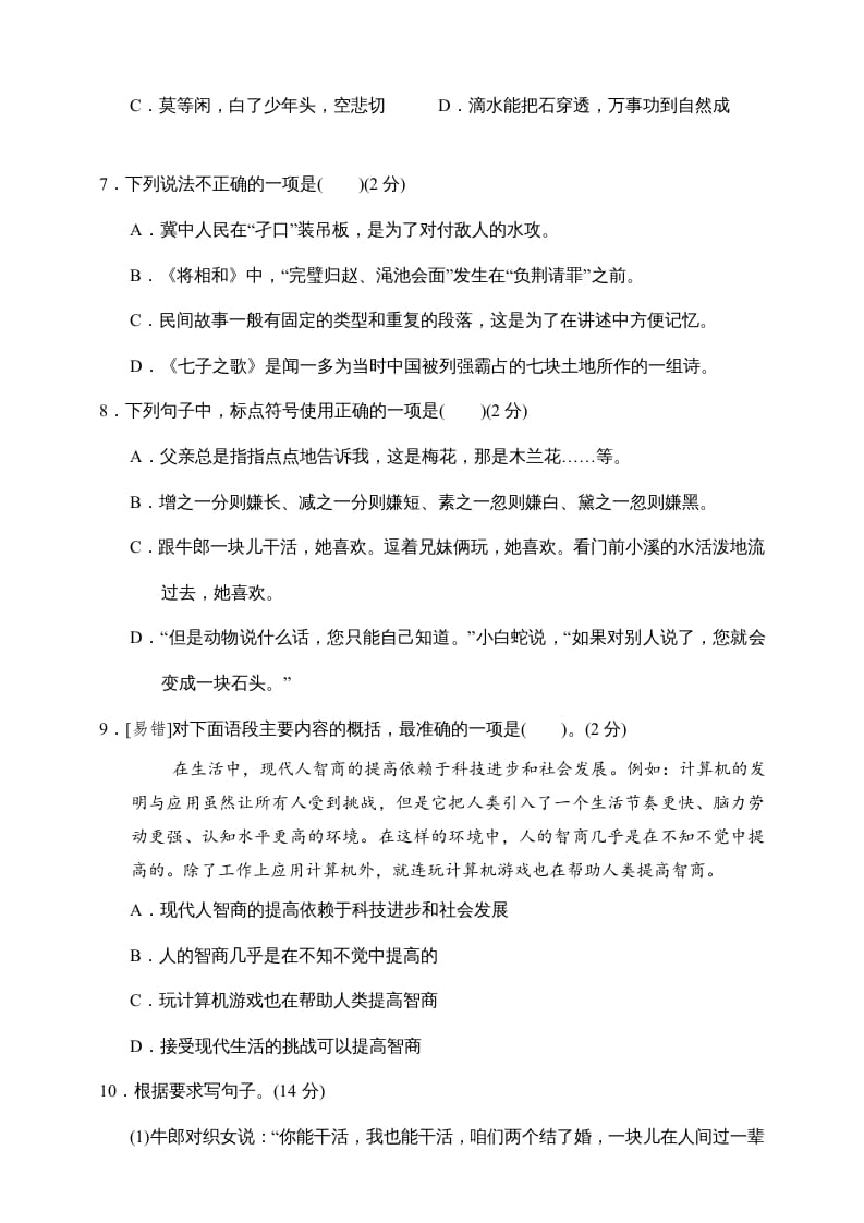 图片[2]-五年级语文上册期中测试—部编版(8)（部编版）-智源优学网