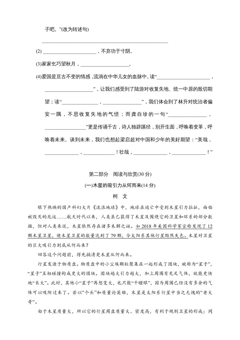 图片[3]-五年级语文上册期中测试—部编版(8)（部编版）-智源优学网