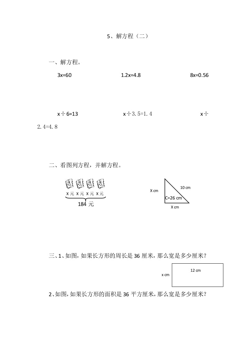 四年级数学下册5.5解方程（二）-智源优学网