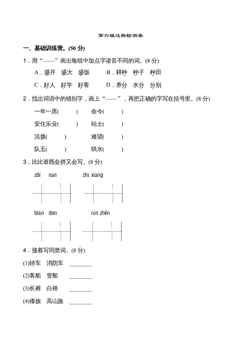 二年级语文上册第6单元（部编）-智源优学网