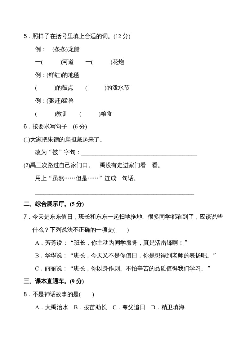 图片[2]-二年级语文上册第6单元（部编）-智源优学网