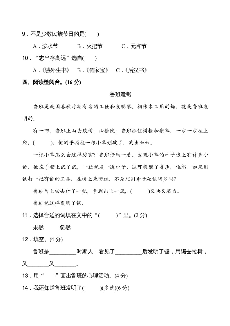 图片[3]-二年级语文上册第6单元（部编）-智源优学网