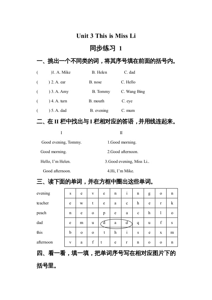 一年级英语上册Unit3ThisisMissLi同步练习1（人教一起点）-智源优学网