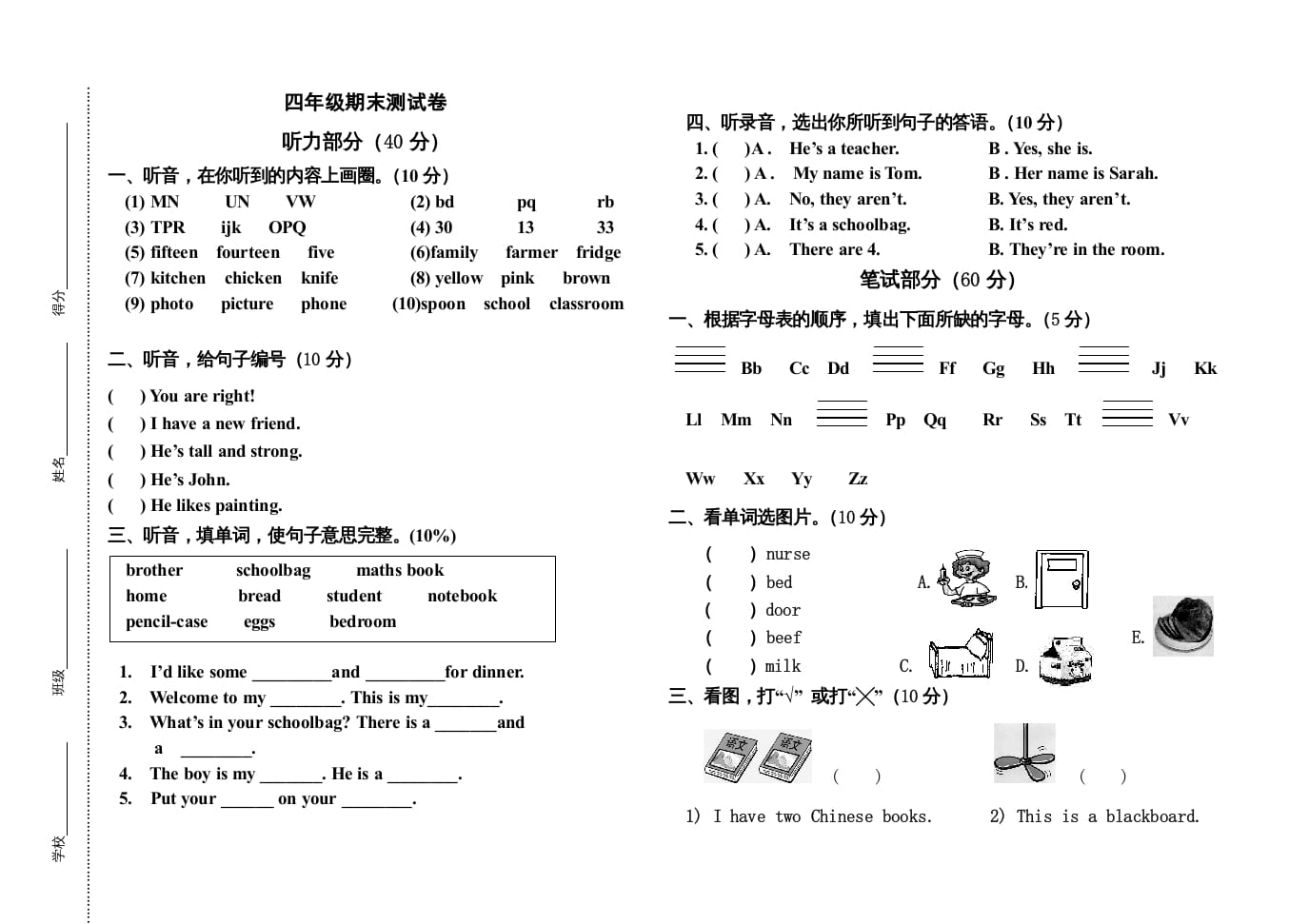 四年级英语上册小学期末试卷（人教PEP）-智源优学网