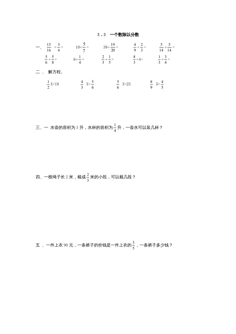 六年级数学上册3.3一个数除以分数（人教版）-智源优学网
