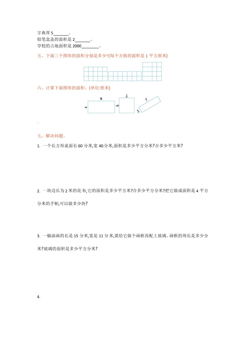 图片[2]-三年级数学下册单元测试-第六单元-苏教版-智源优学网