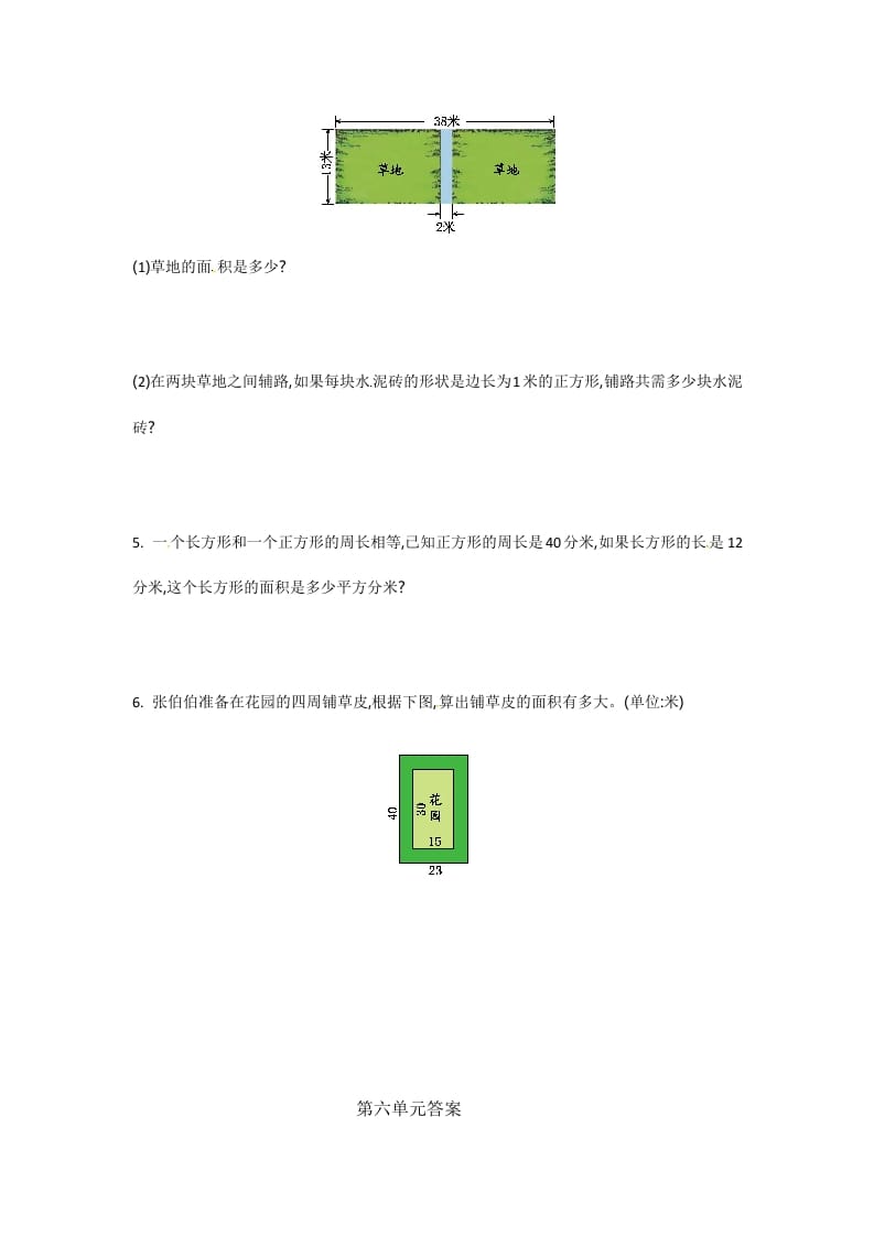 图片[3]-三年级数学下册单元测试-第六单元-苏教版-智源优学网