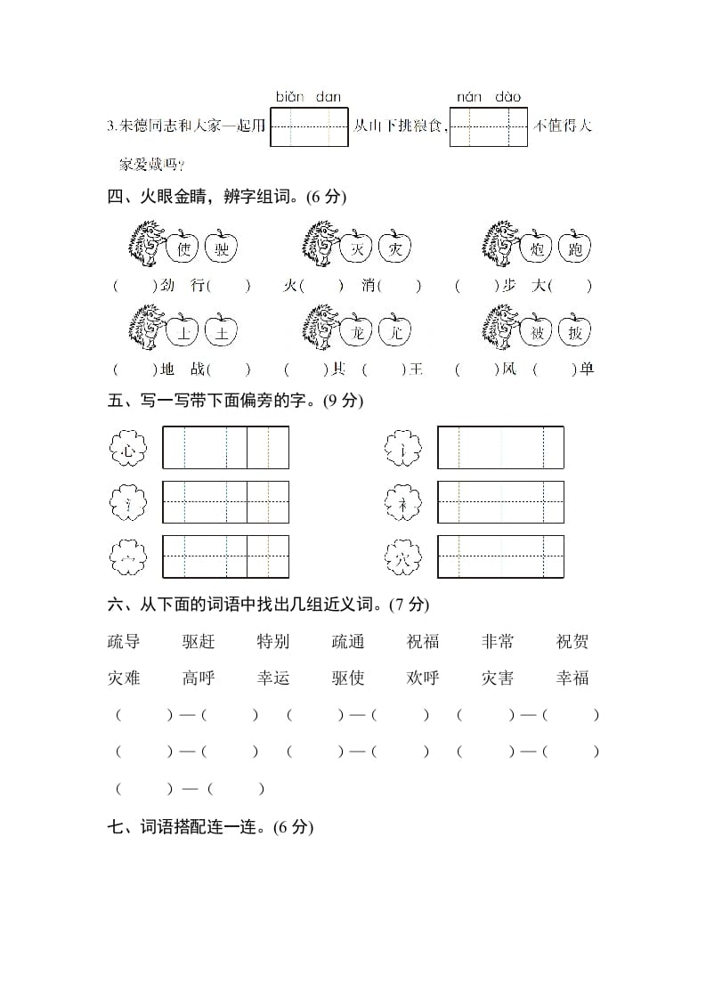 图片[2]-二年级语文上册第六单元测试卷（部编）-智源优学网