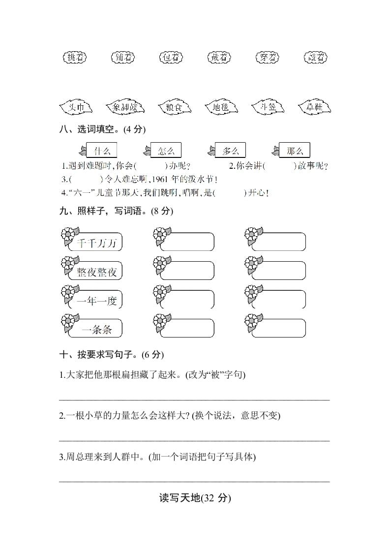 图片[3]-二年级语文上册第六单元测试卷（部编）-智源优学网