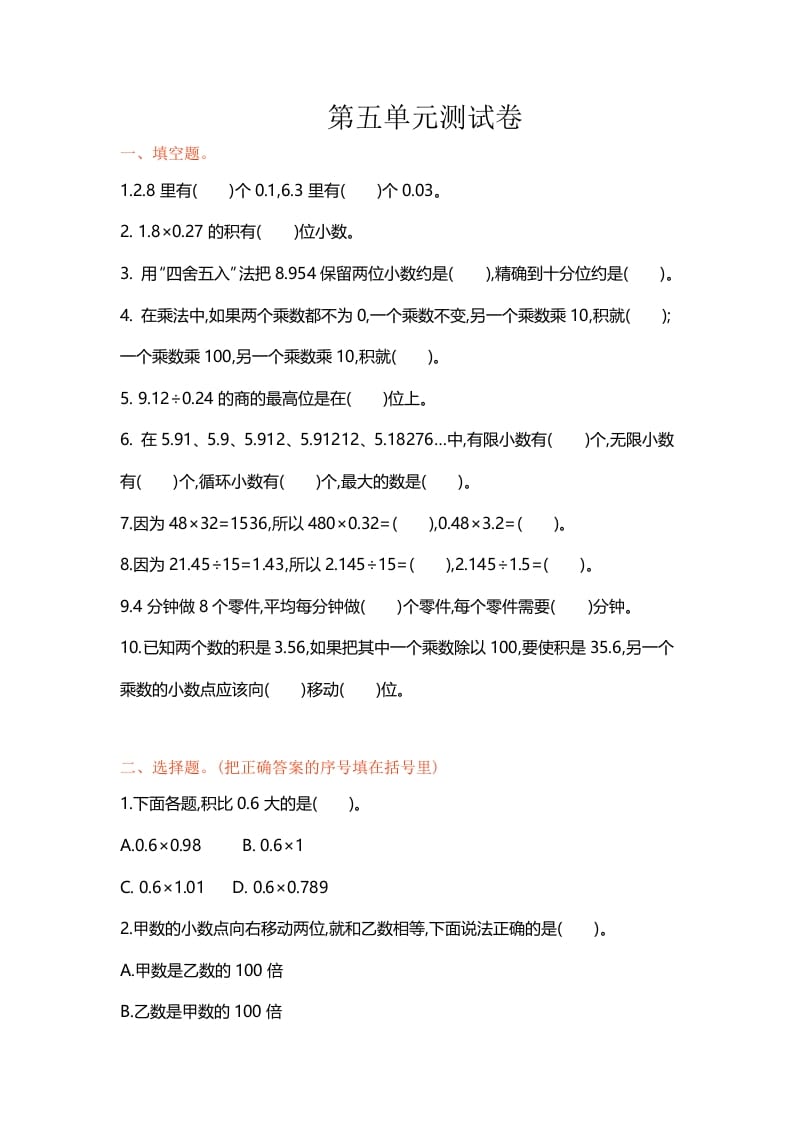 五年级数学上册第五单元单元测试（苏教版）-智源优学网