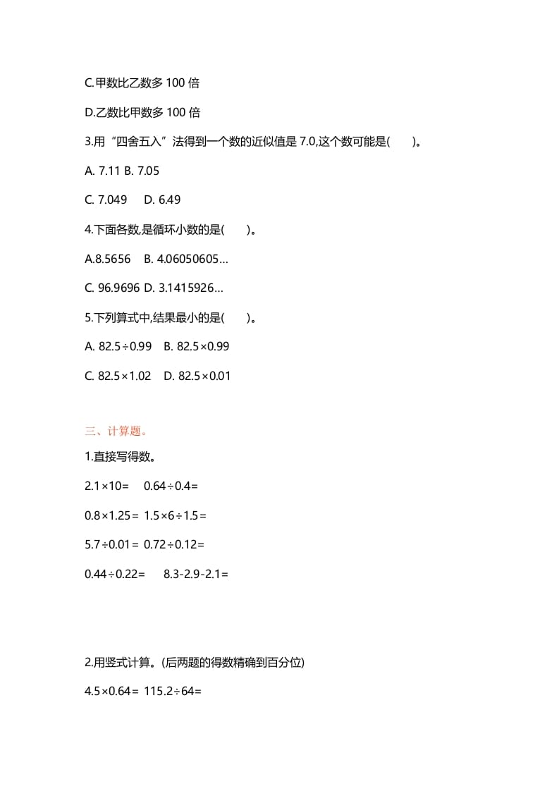图片[2]-五年级数学上册第五单元单元测试（苏教版）-智源优学网
