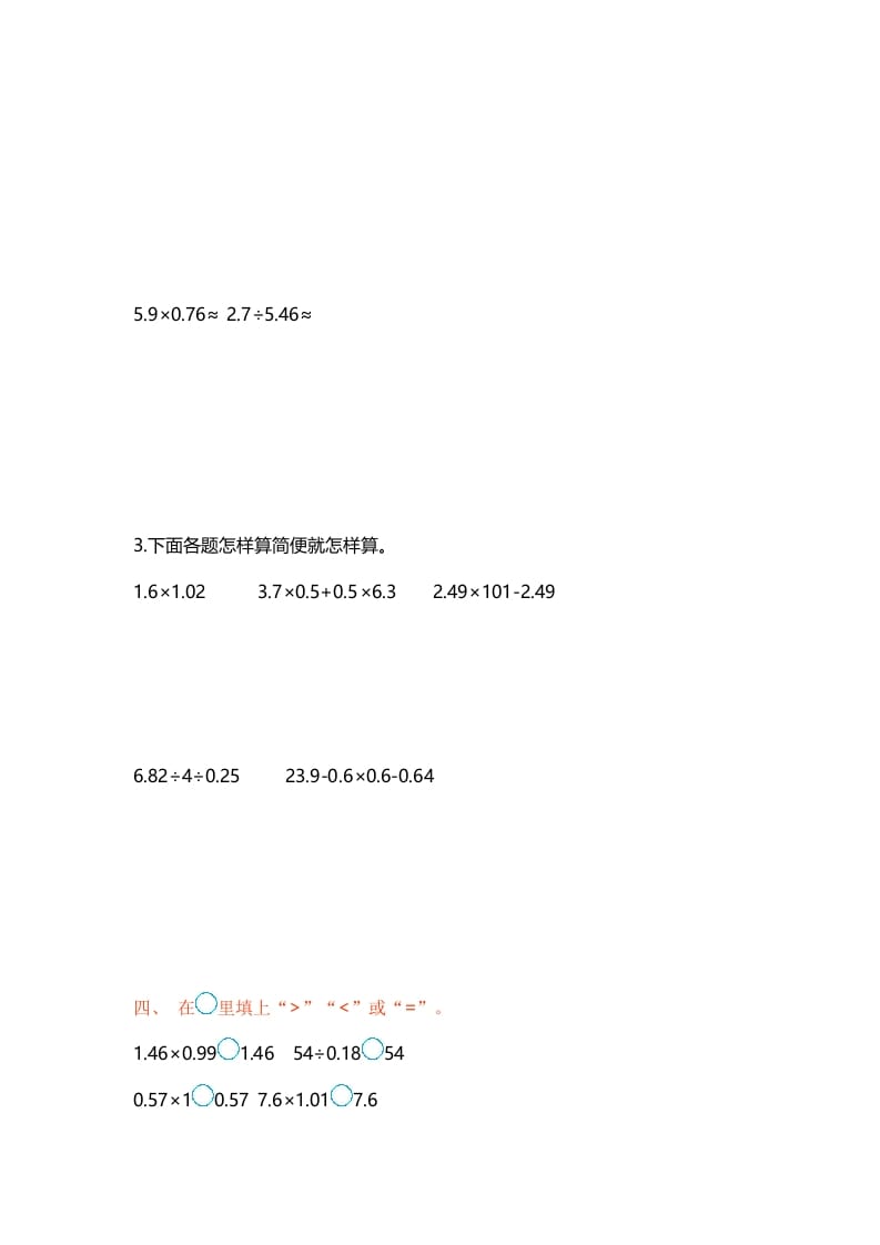 图片[3]-五年级数学上册第五单元单元测试（苏教版）-智源优学网