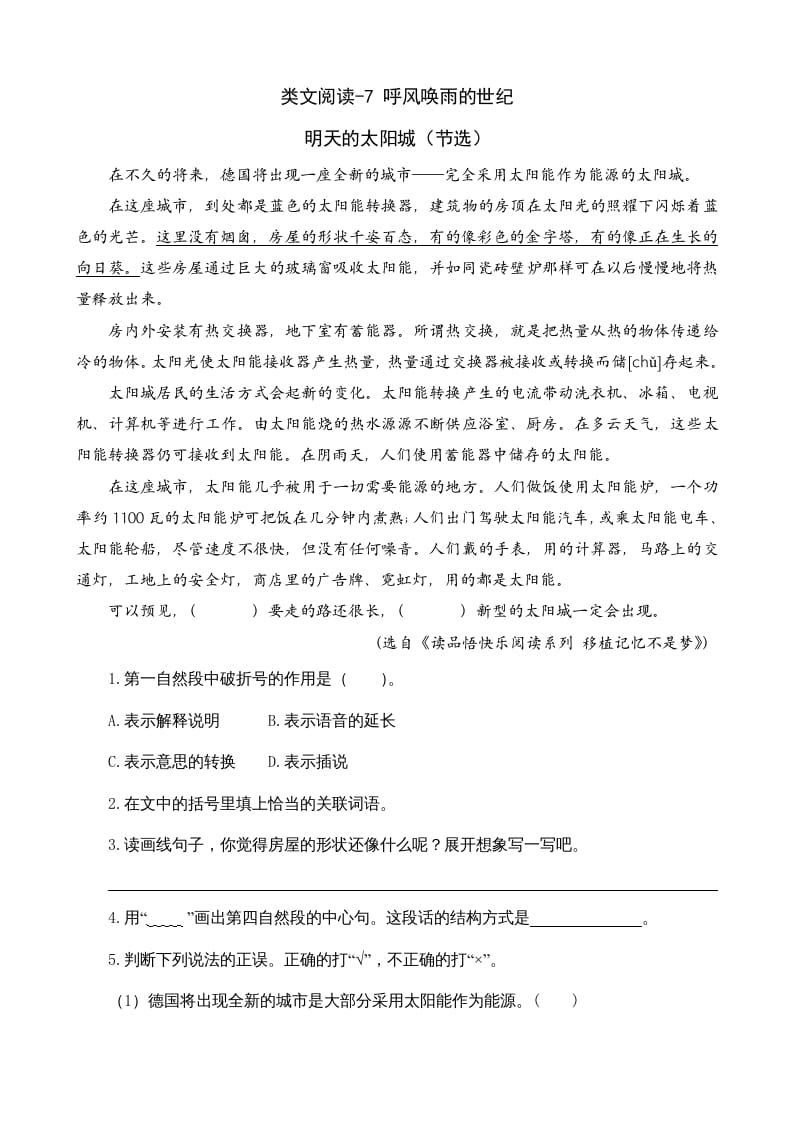 四年级语文上册类文阅读7呼风唤雨的世纪-智源优学网