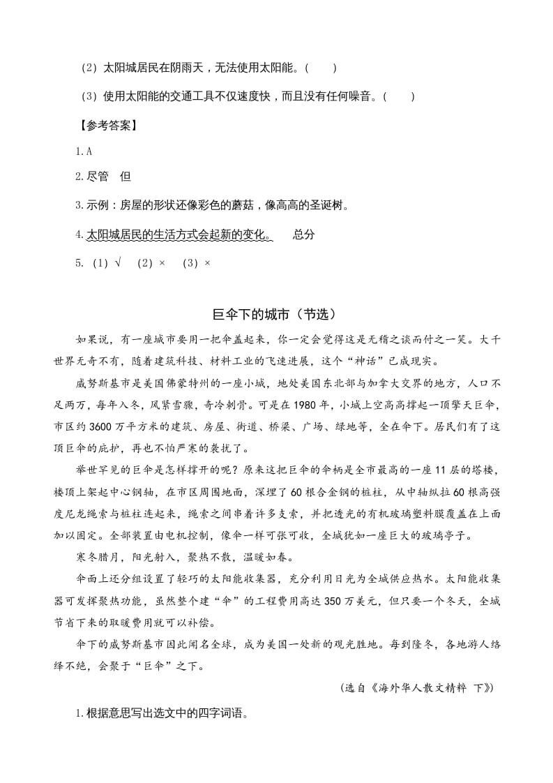 图片[2]-四年级语文上册类文阅读7呼风唤雨的世纪-智源优学网