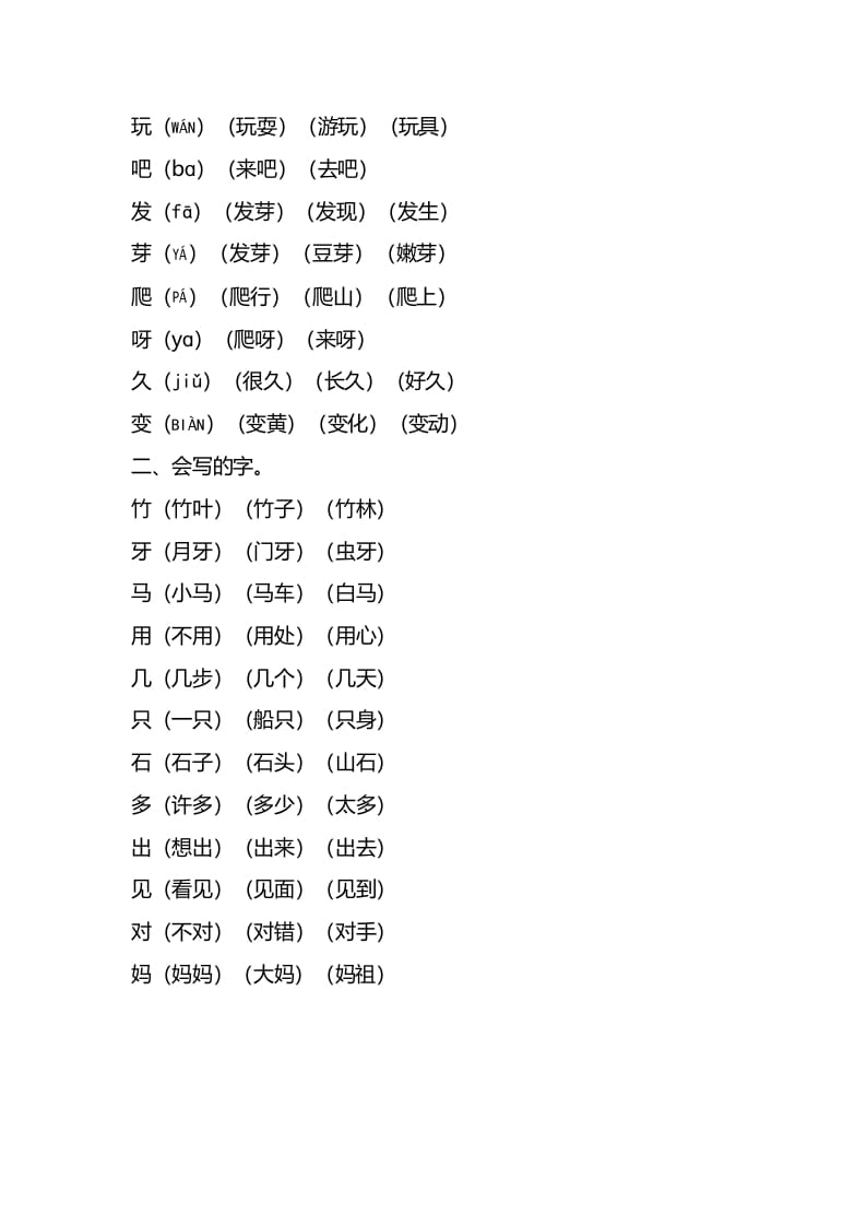 图片[2]-一年级语文上册第八单元知识要点汇总（部编版）-智源优学网