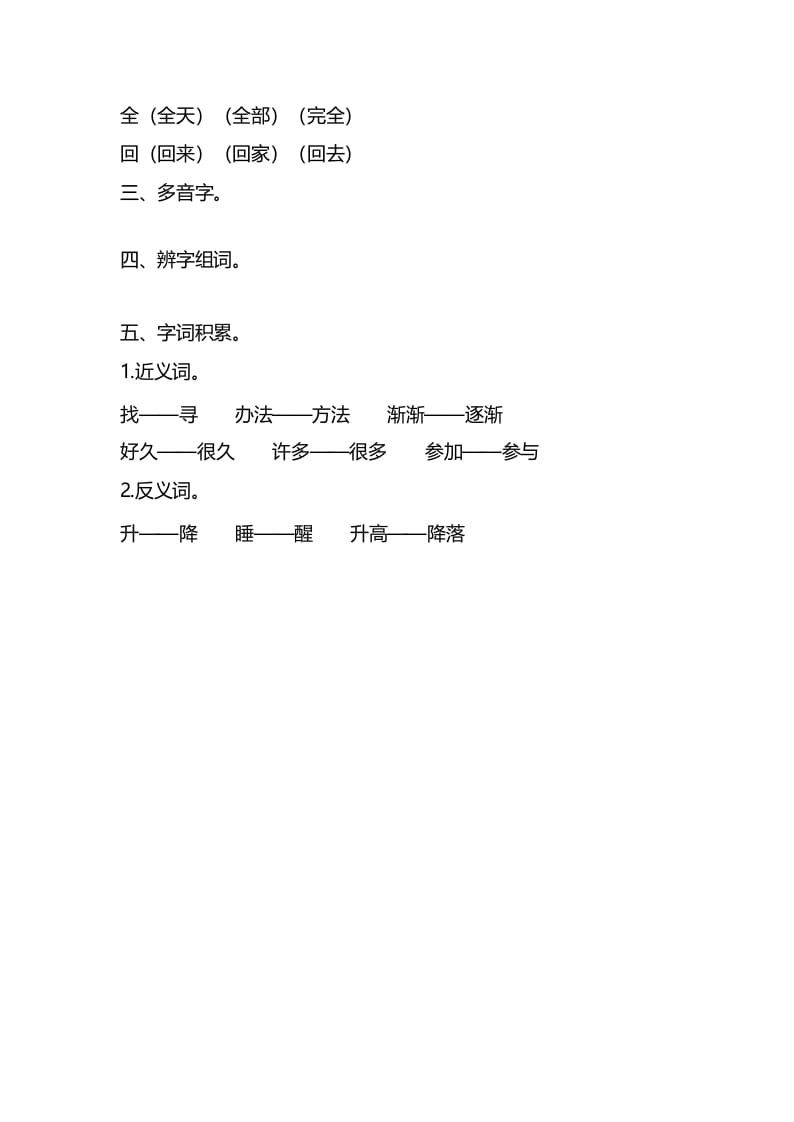 图片[3]-一年级语文上册第八单元知识要点汇总（部编版）-智源优学网